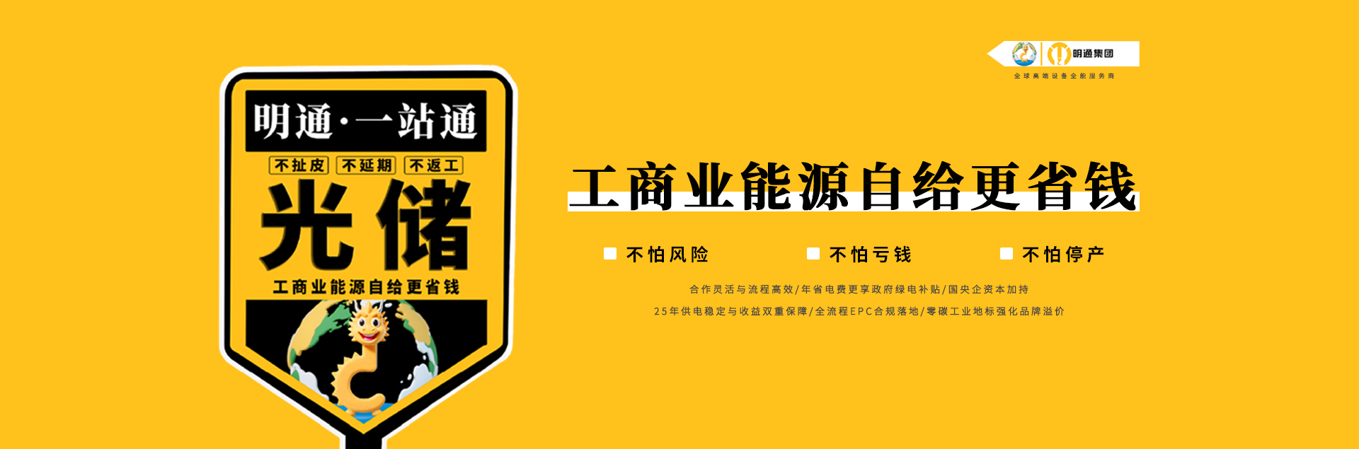 一站通光儲通